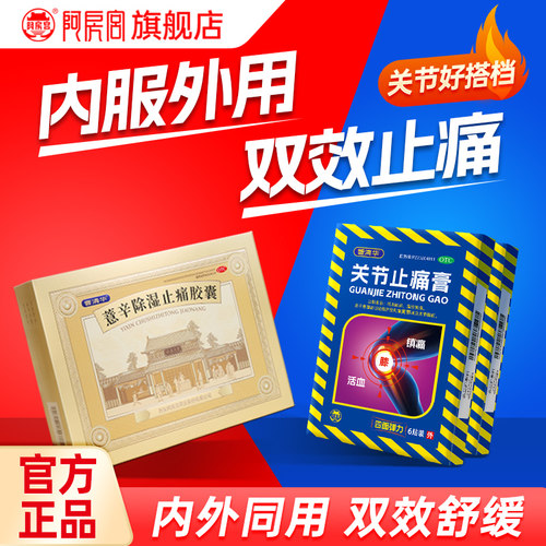 [曹清华]薏辛除湿止痛胶囊0.3g*216粒/盒