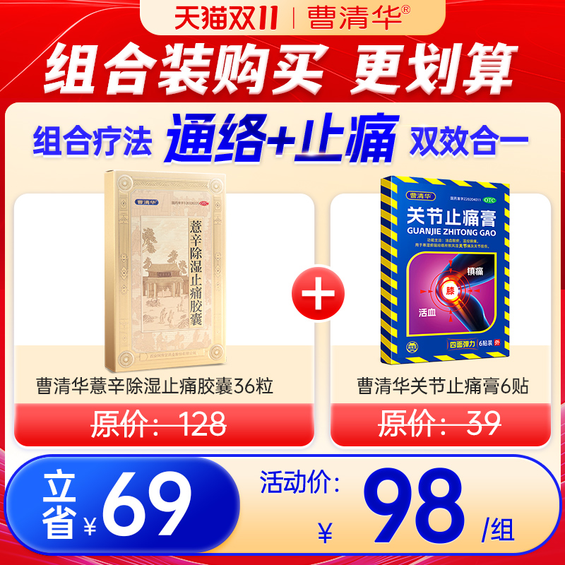 【曹清华】薏辛除湿止痛胶囊0.3g*36粒/盒