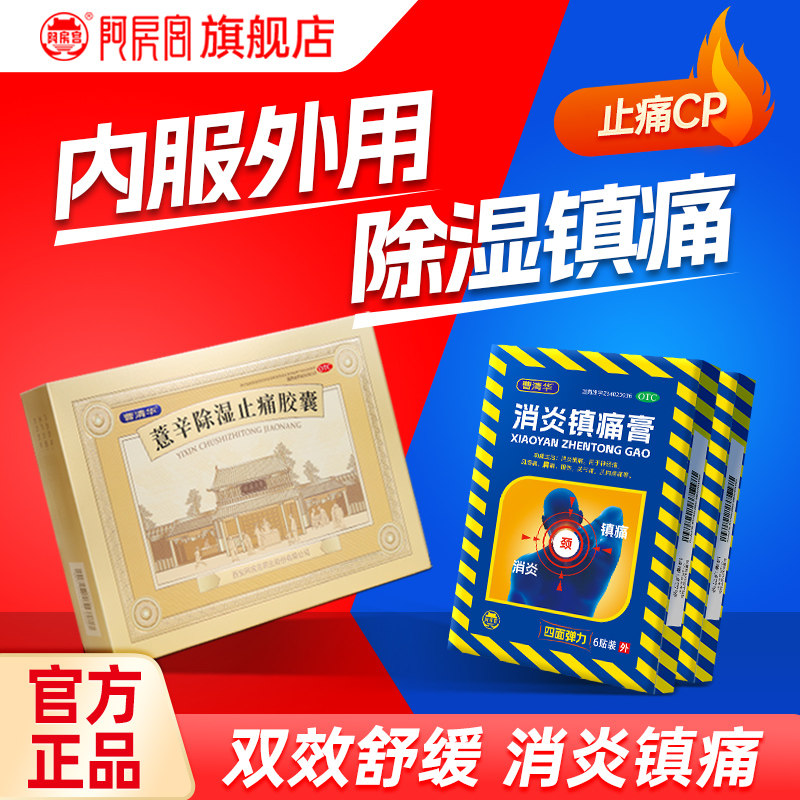 【曹清华】薏辛除湿止痛胶囊0.3g*216粒/盒图片