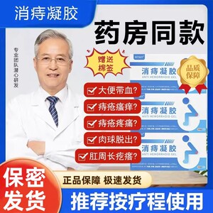 除芝金方消痔凝胶内痔外痔混合痔等问题男女通用官方旗舰店