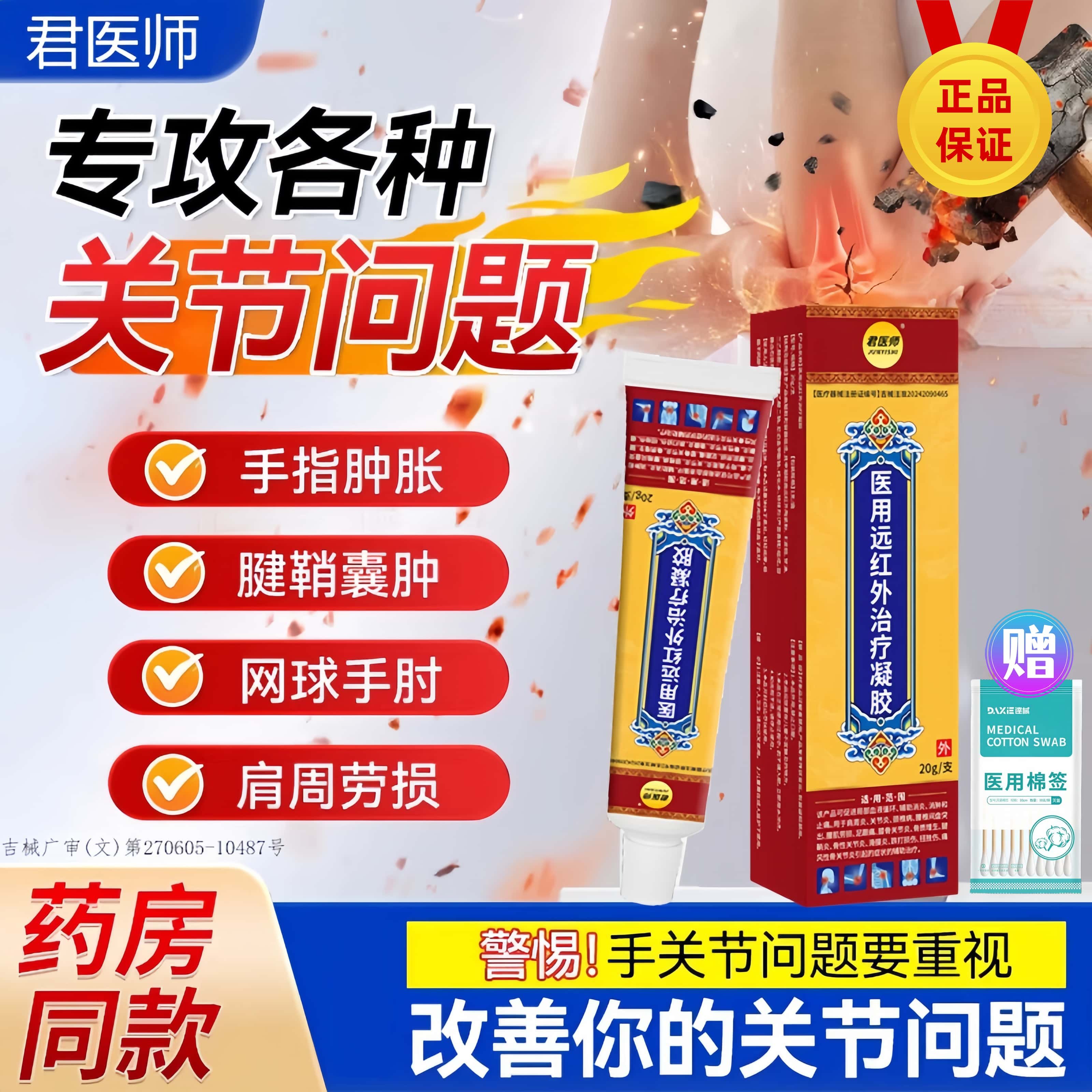 君医师医用远红外治疗凝胶腱鞘炎腰椎间盘突出足跟痛关节炎颈椎病