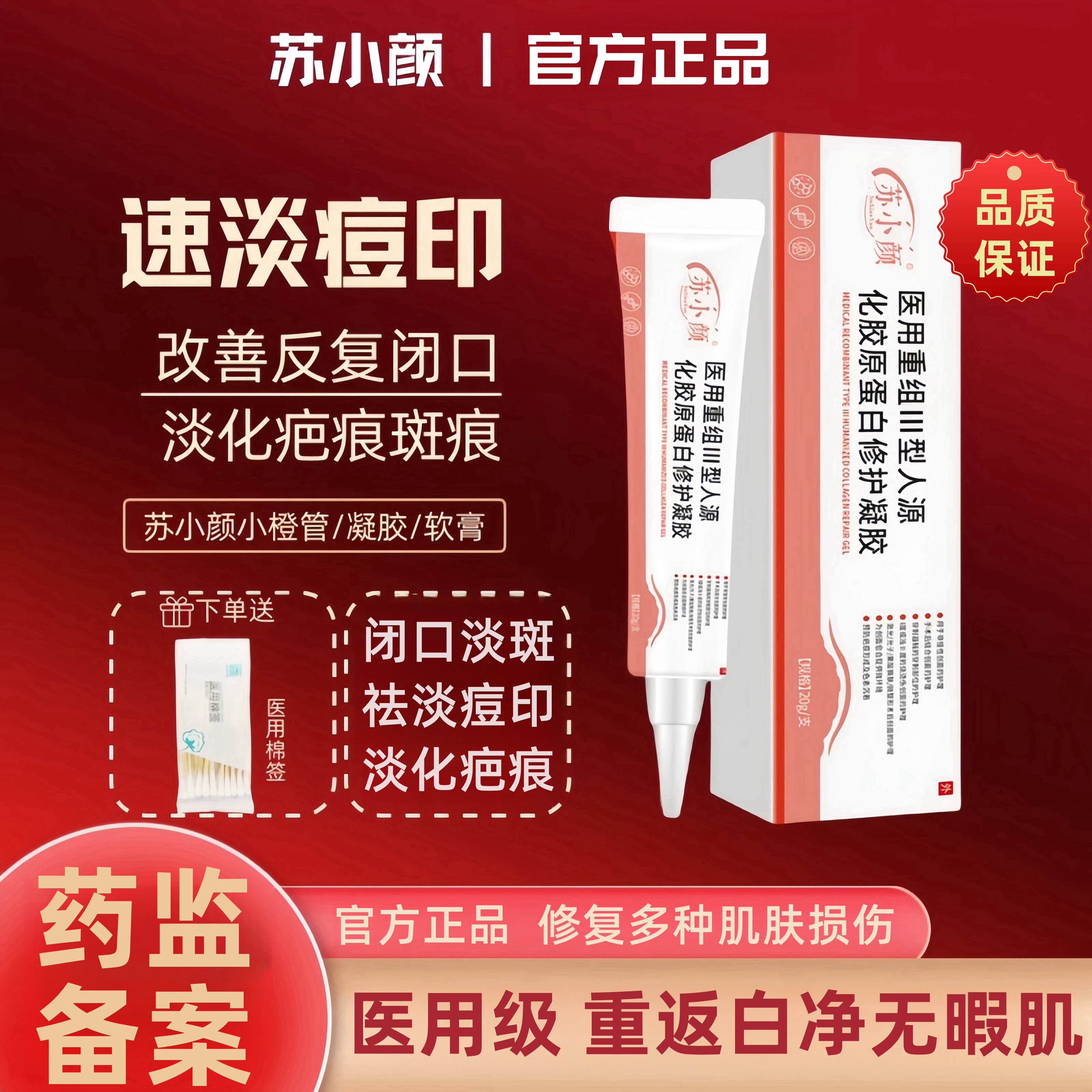 苏小颜小橙管祛痘印修复淡化痘印去闭口粉刺克星疤痕修复官方正品