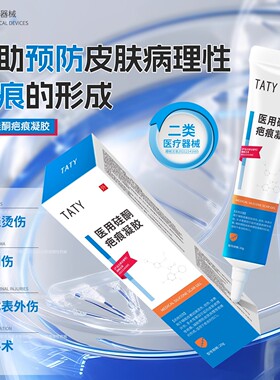 ttay硅凝胶TATY硅酮进口敷料去肥胖纹妊娠纹淡法令纹祛疤痕痘印