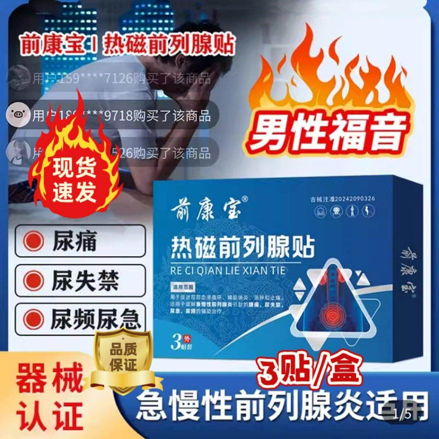 前康宝热磁前列腺贴缓解
