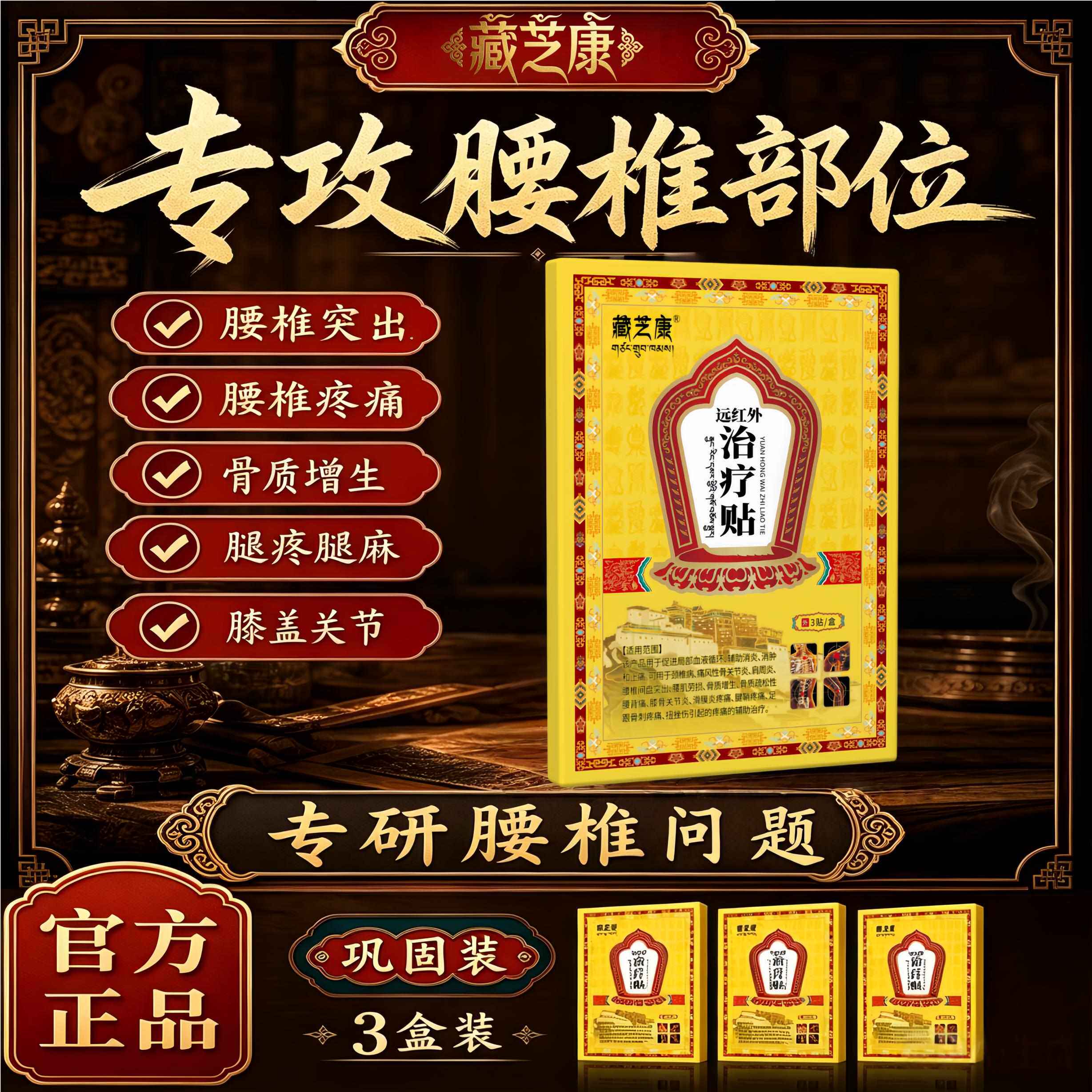 藏芝康远红外治疗贴辅助