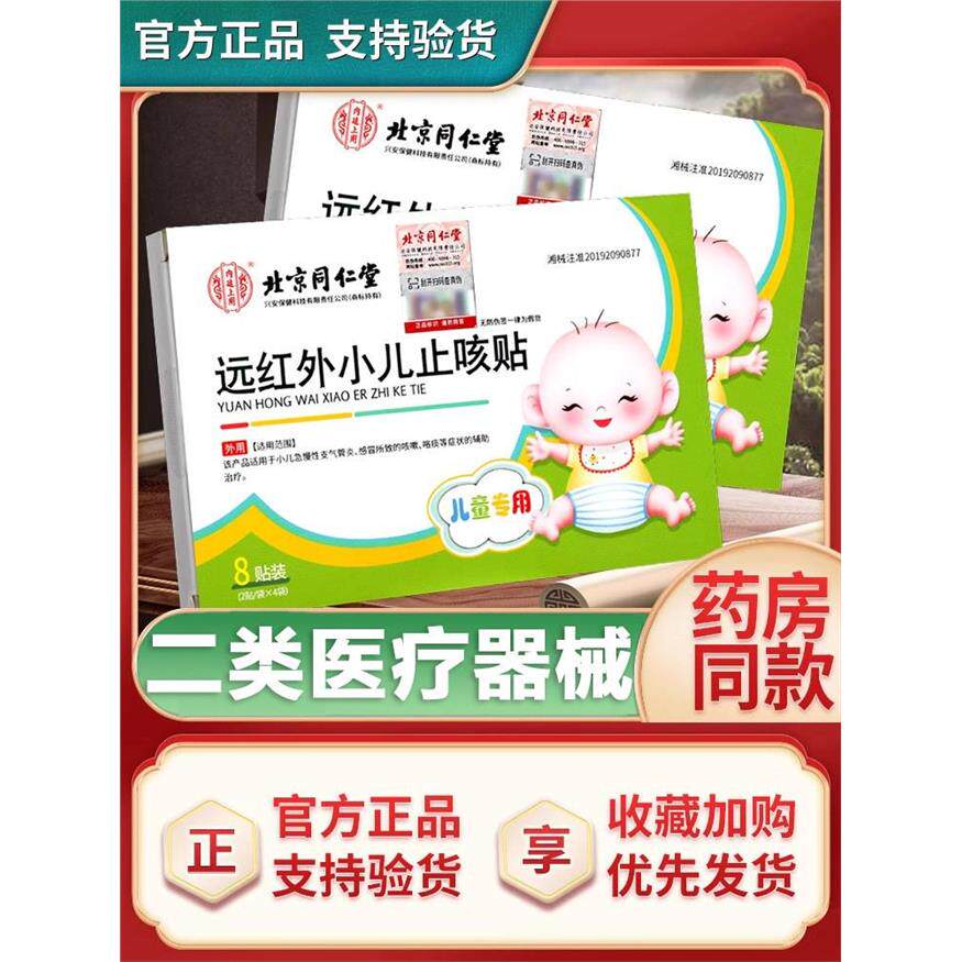 北京同仁堂内廷上用小儿