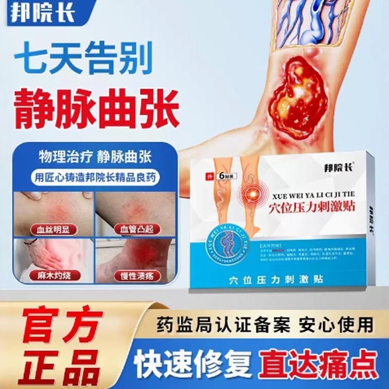 邦院长静脉曲张远红外理疗贴型外用腿部蚯蚓腿官方旗舰店正品