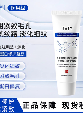TATY修护凝胶脂溢性皮炎祛痘印软膏闭口黑红痘印青春痘
