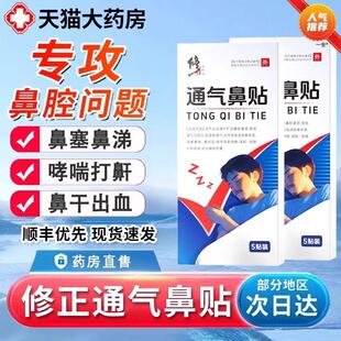 修正止鼾贴通气鼻贴防止打呼噜止鼾改善减轻鼾声男女防呼噜