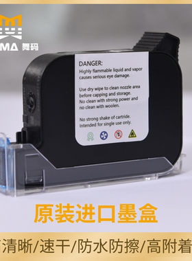 舞码原装进口墨盒高附着力手持静态喷码机专用快干墨盒一体式在线打码机通用速干半寸油性防水墨盒