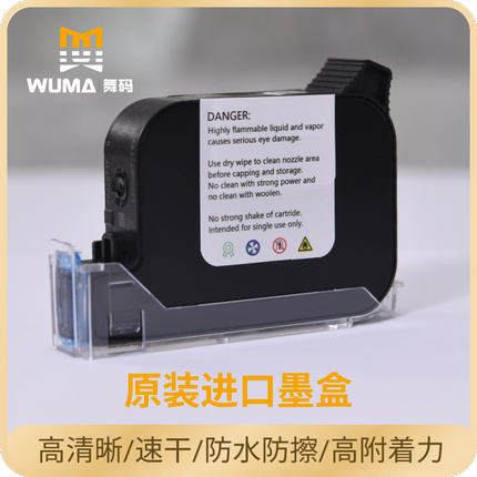 舞码原装进口墨盒高附着力手持静态喷码机专用快干墨盒一体式在线打码机通用速干半寸油性防水墨盒