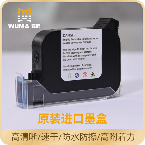 舞码进口速干墨盒打印稳定