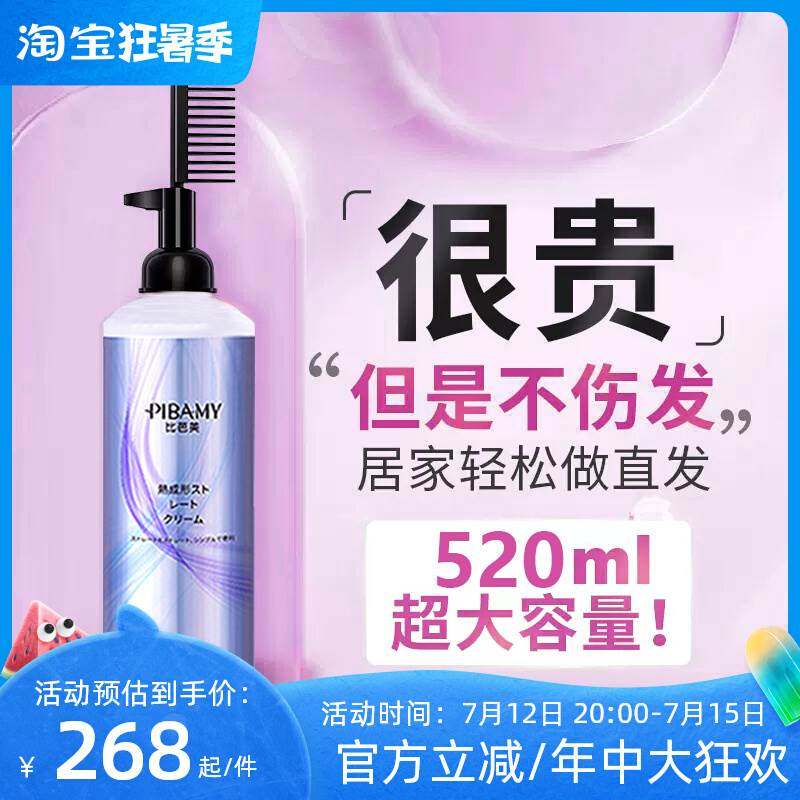 蛋白矫正直发膏家用免拉软化剂自己在家柔顺剂头发烫发药水一梳直