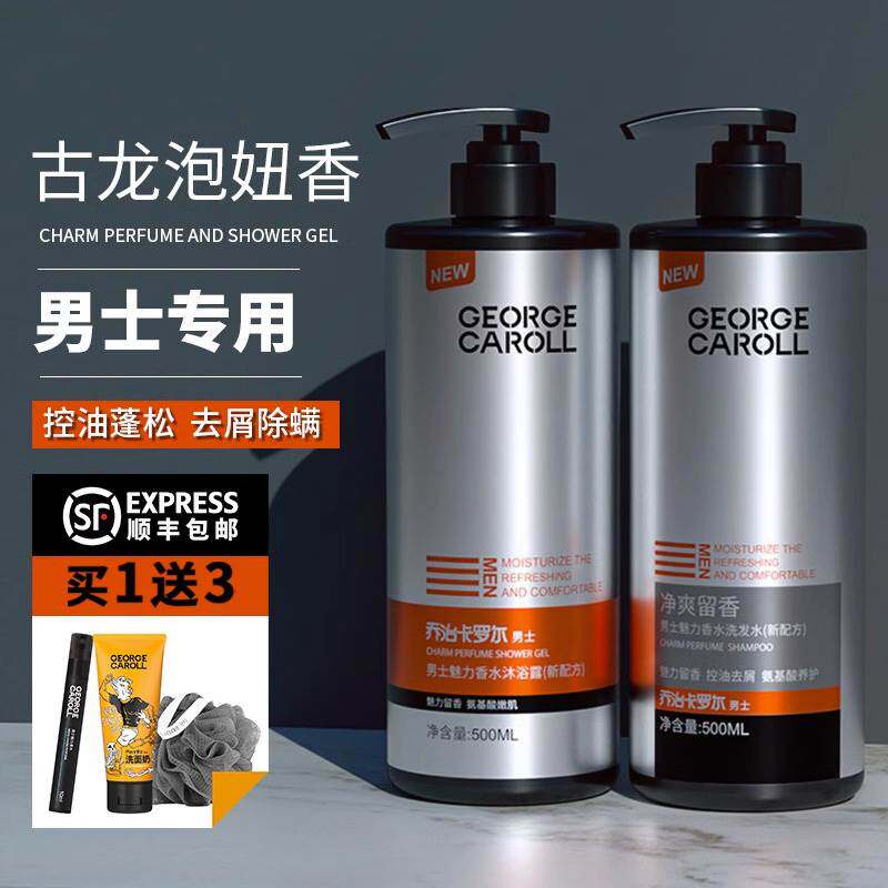 除螨洗发水男士专用去屑止痒控油蓬松氨基酸香氛洗发露沐浴露套装