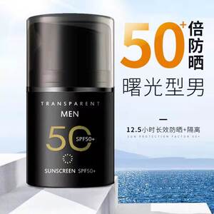 夏季高倍男士防晒霜防紫外线脸部身体防晒乳户外清爽隔离晒后修复