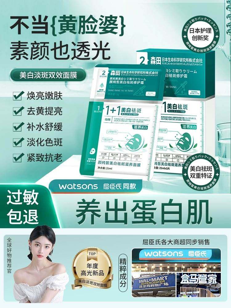 美白淡斑面膜补水去黄气暗沉保湿提亮肤色去黄男女官方旗舰店正品