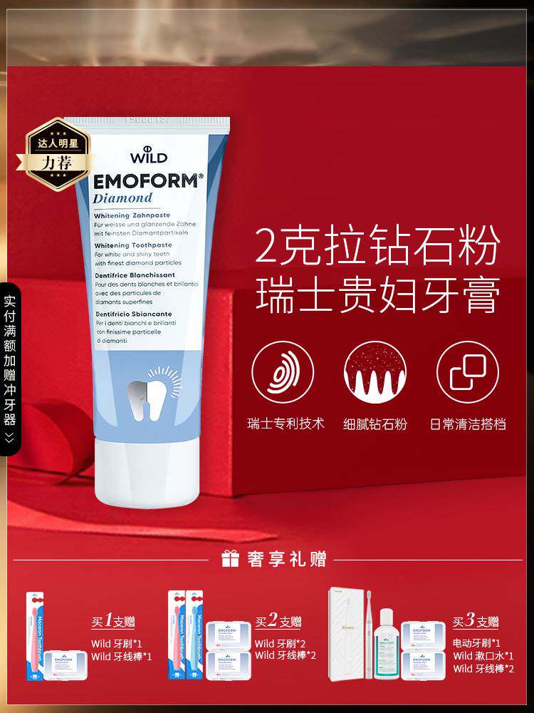 瑞士进口钻石粉抛光牙膏去烟渍去黄提亮焕白护龈含氟防蛀