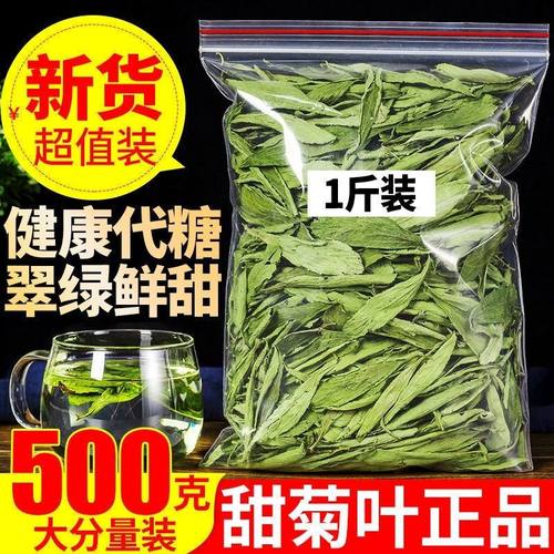 甜菊叶清热降火甜菊叶甜叶菊泡茶无硫解渴味甜纯天然甜菊糖散装