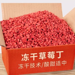 冻干草莓干粒500g碎碎粒丁雪花酥烘焙边角料水果干儿童酸奶小零食