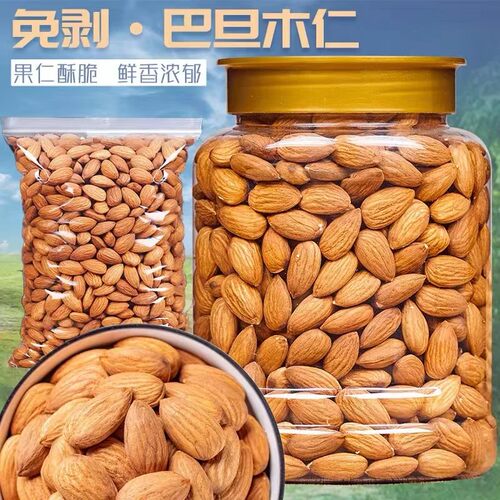 新货巴旦木仁无壳杏仁扁桃仁冰淇淋面包西餐蛋糕烘焙坚果雪花酥