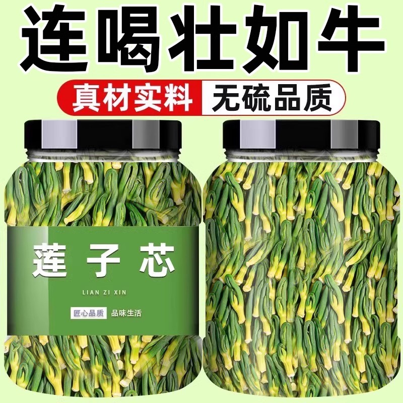 莲子心茶新货特去级肝火药材旺盛养生茶