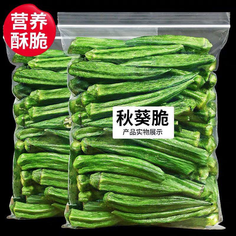 秋葵脆500g/1000g袋装蔬果干/香菇干/混合