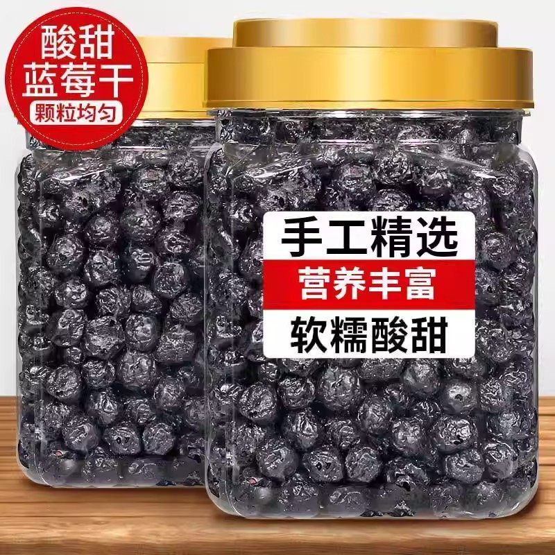 新货大兴安岭野生蓝莓干500g袋装解馋追剧东北伊春特产蓝莓果干