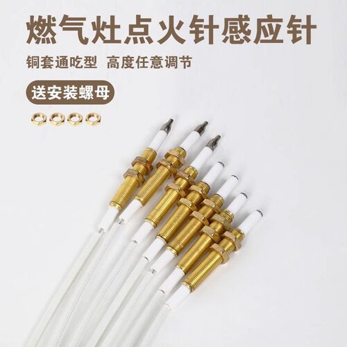 燃气灶热电偶感应针天然气煤气灶