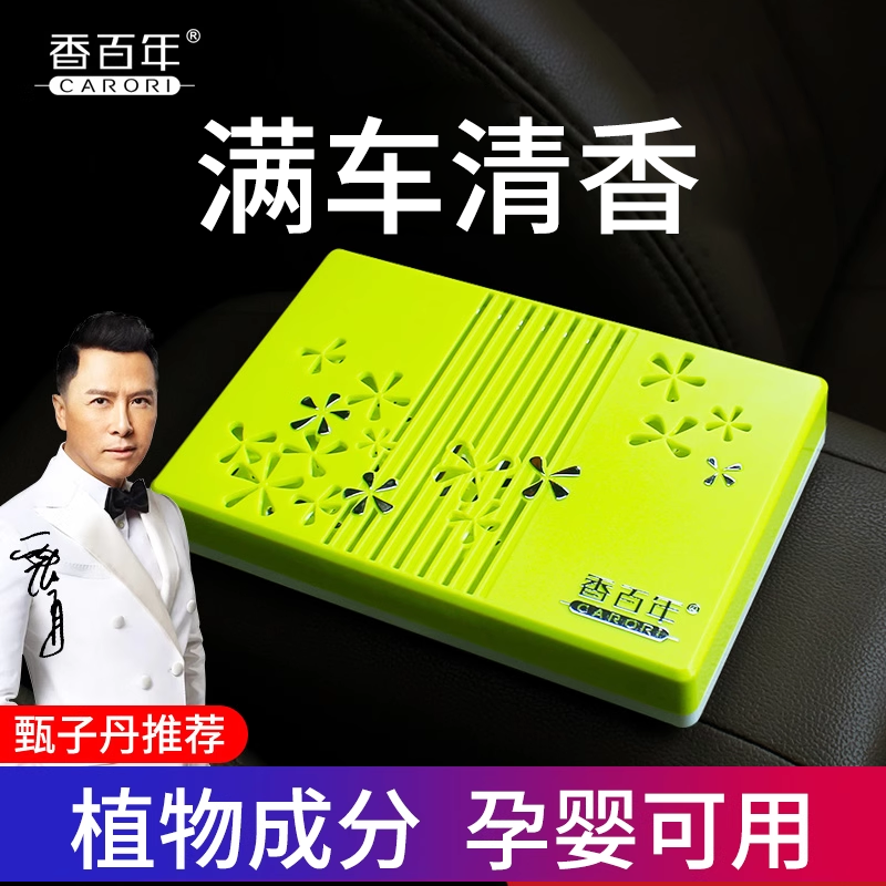 香百年汽车固体除味淡香