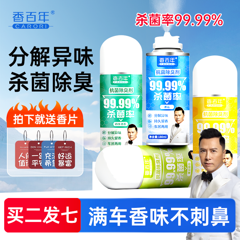 香百年车内除臭180ML空气清新剂
