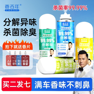 香百年除臭喷雾车内除异味家庭除臭空气清新剂空调杀菌剂除味香薰