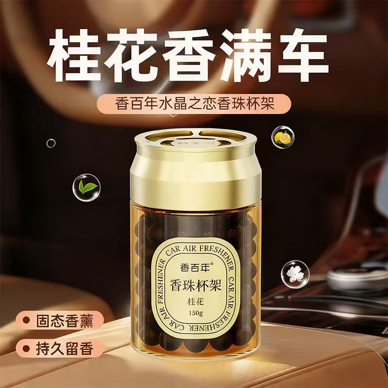 香百年车载香薰150g固体香水香珠