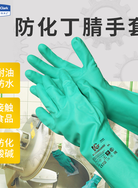 促销金佰利G80绿色耐酸碱手套丁腈防化橡胶加长加厚94447食品级