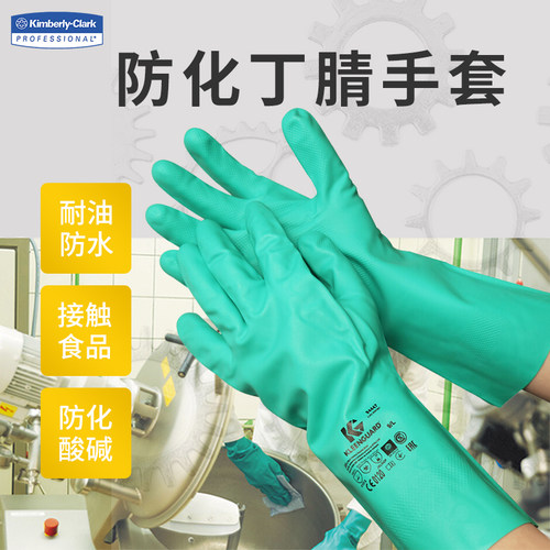 假一赔四耐油正品保障居家金佰利
