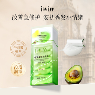 iwiw牛油果泡弹护发膜护发素女修复干枯补水柔顺改善毛躁