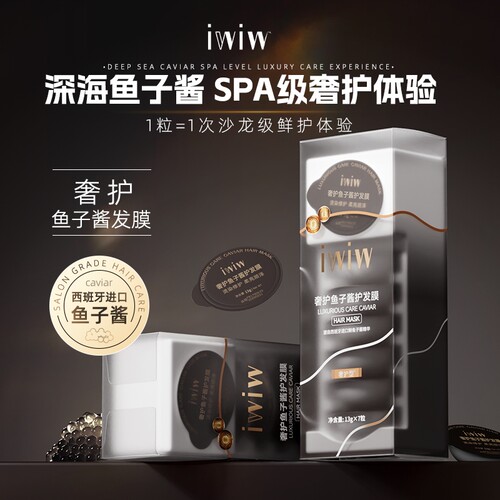 鱼子双倍精华修护秀发发膜