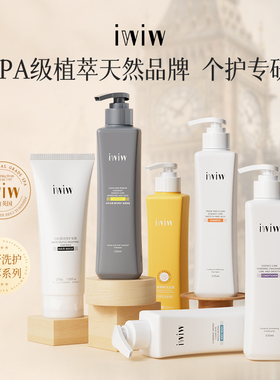 英国iwiw植萃山茶花洗发水控油去屑留香蓬松沐浴露护发素sd920