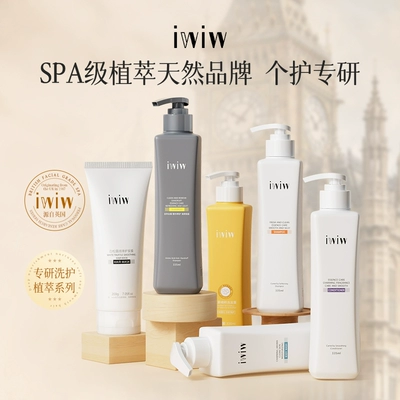英国iwiw植萃山茶花洗发水控油去屑留香蓬松沐浴露护发素sd920
