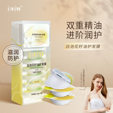 英国iwiw白池花籽泡弹发膜护发素女修复干枯补水柔顺顺滑改善毛躁