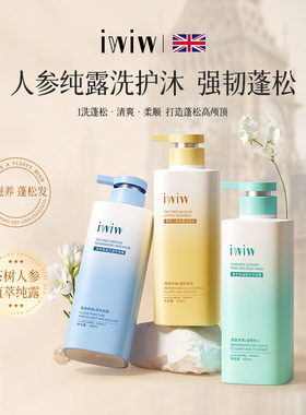 iwiw茶树人参角蛋白纯露洗护沐组合去屑控油蓬松修护护发sd38