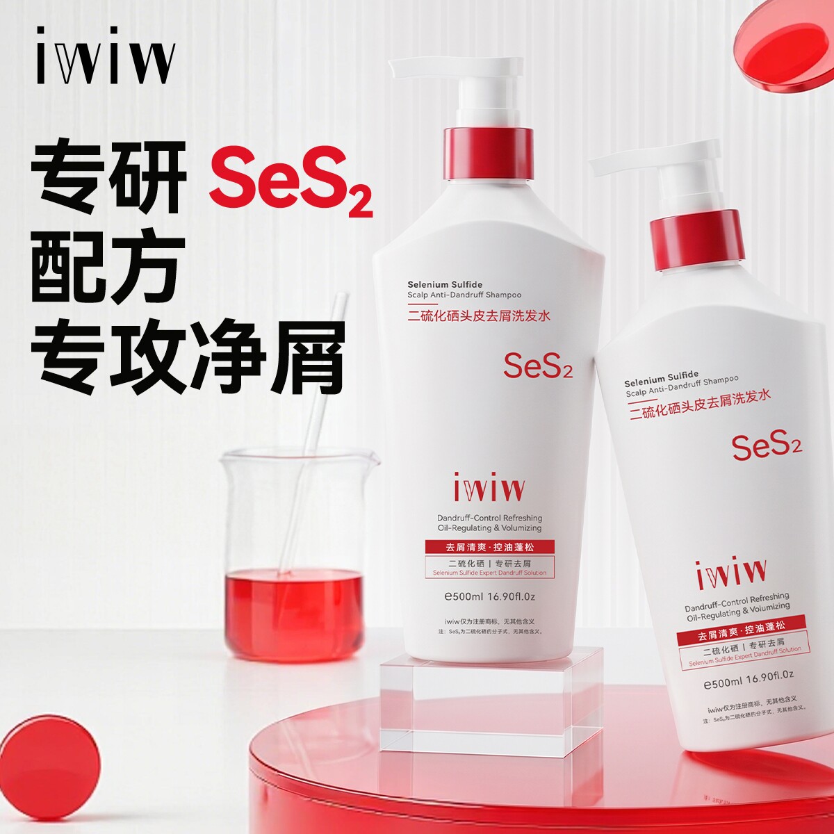 iwiw二硫化硒头皮去屑洗发水