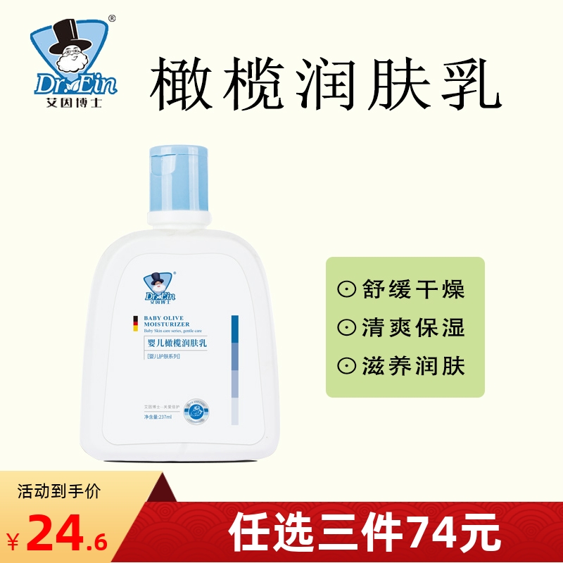 艾因博士婴儿橄榄润肤乳237ml宝宝儿童身体乳保湿补水滋养嫩肤
