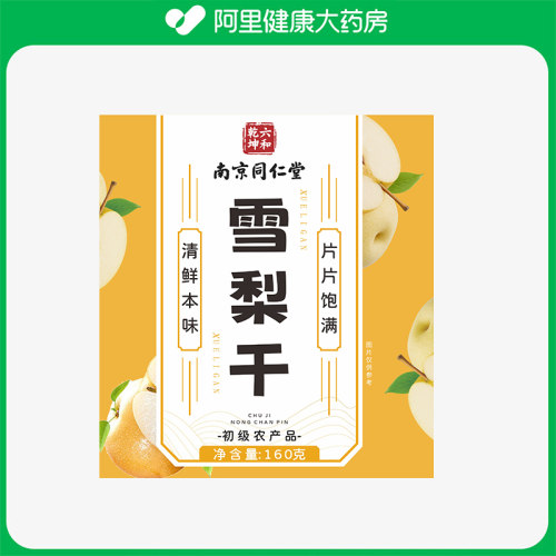 南京同仁堂特级雪梨干片泡水煲汤中材药官方旗舰店