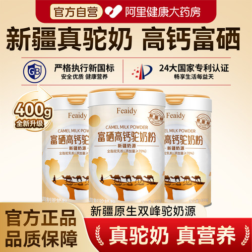 驼奶粉正宗新疆双峰富硒高钙乳铁蛋白正品官方旗舰店中老年人400g
