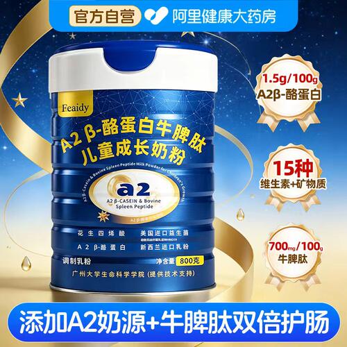a2β酪蛋白牛脾肽儿童成长奶粉官方旗舰店正品学生青少年学生进口