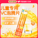 维生素c泡腾泡片vc片搭配增强免疫力正品 官方旗舰店 儿童泡水喝