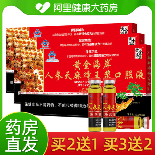 黄金海岸人参天麻蜂王浆口服液