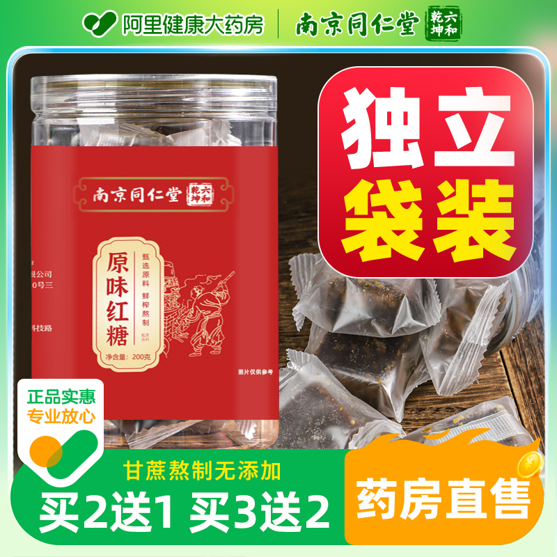 独立袋装】南京同仁堂甘蔗红糖块