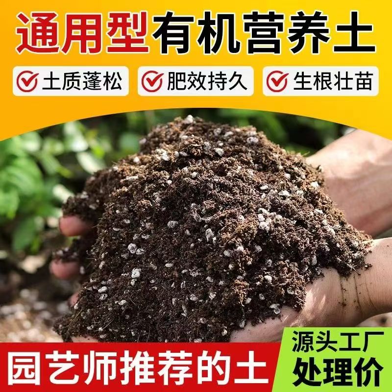 花卉绿植通用营养土盆栽