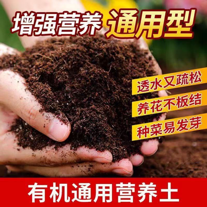 免施肥营养土通用型盆栽